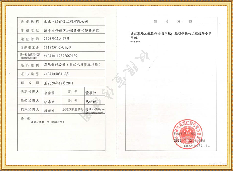 建筑業(yè)企業(yè)資質(zhì)證書(shū)2